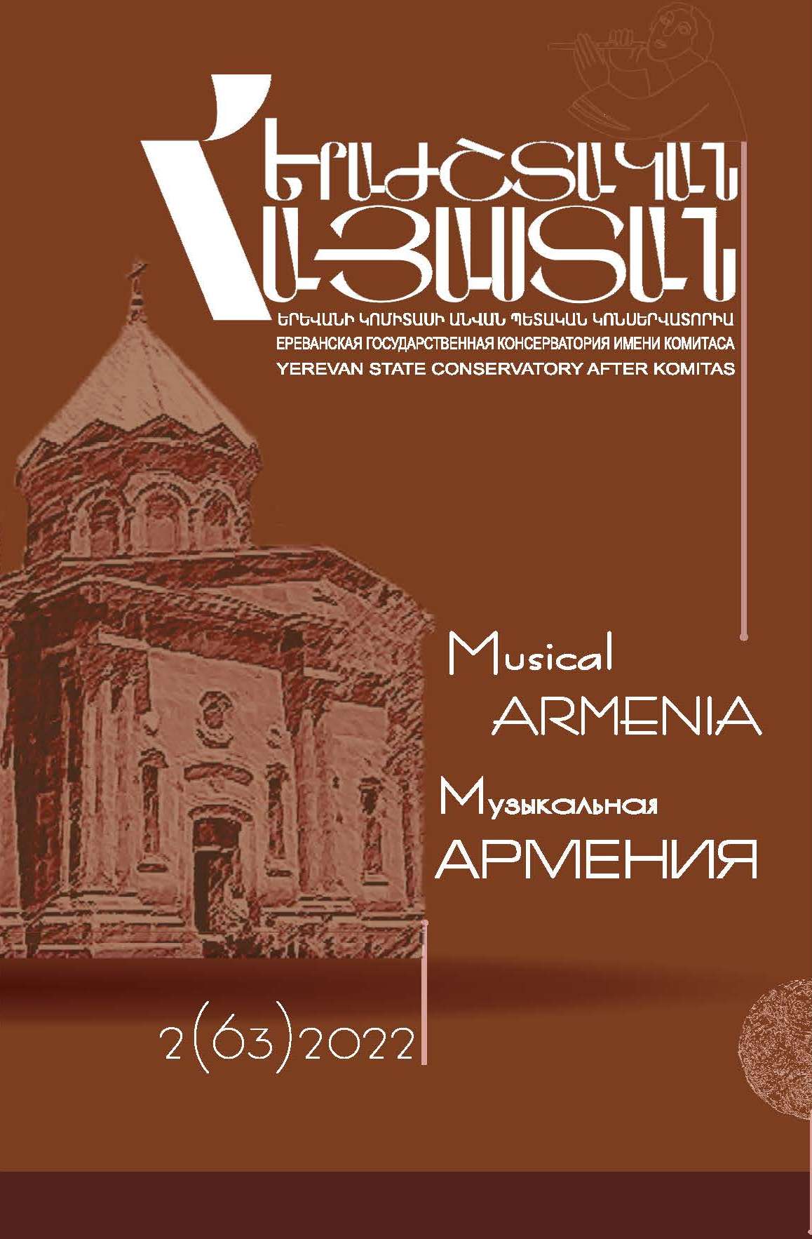 					View No. 2 (2022): Musical Armenia
				