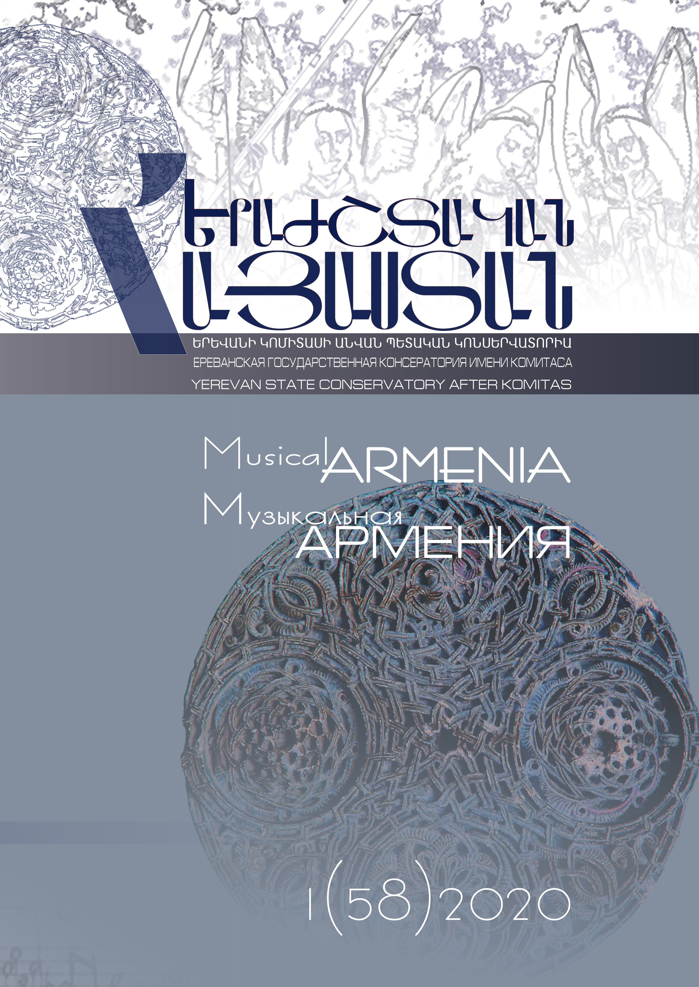 					View Vol. 1 No. 58 (2020): Musical Armenia
				